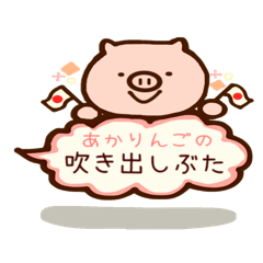 [LINEスタンプ] 吹き出しぶたの画像（メイン）