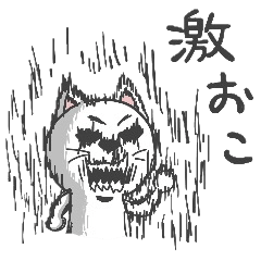 [LINEスタンプ] ねこじたですが何か？の画像（メイン）