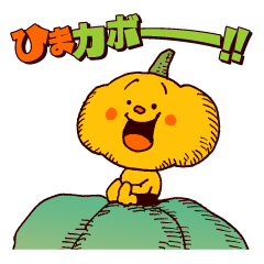 [LINEスタンプ] カボボーヤ