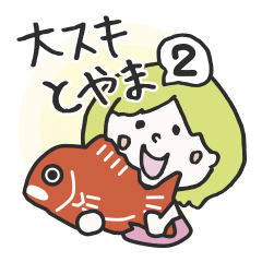 [LINEスタンプ] 富山弁ガール その2