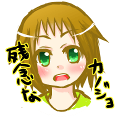 [LINEスタンプ] 残念なカノジョの画像（メイン）