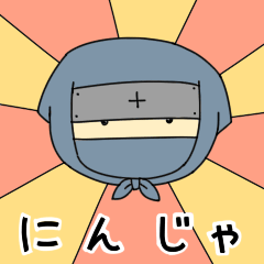 [LINEスタンプ] にんじゃのスタンプ