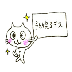 [LINEスタンプ] 白ネコ de 敬語♪