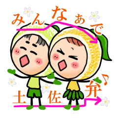 [LINEスタンプ] ゆず香とゆず樹の土佐弁なびの画像（メイン）