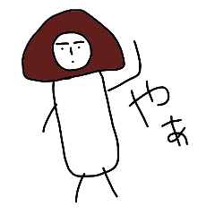 [LINEスタンプ] キノコメン