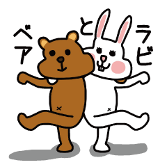 [LINEスタンプ] ラビとベアの画像（メイン）