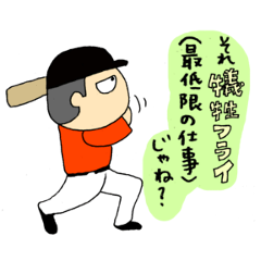 [LINEスタンプ] 野球で言うところのアレじゃん？の画像（メイン）