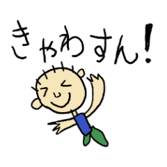 [LINEスタンプ] きゃわすん ゆうにくん