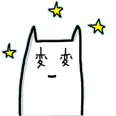 [LINEスタンプ] にゃもしねこの画像（メイン）