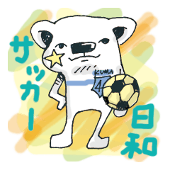 [LINEスタンプ] くましろさんがサッカーの画像（メイン）