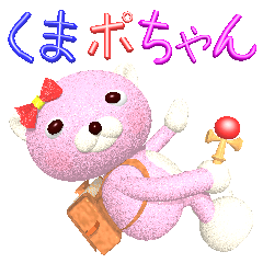 [LINEスタンプ] くまポちゃん