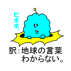 [LINEスタンプ] 宇宙人、モフポ。の画像（メイン）