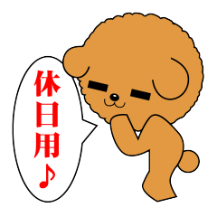 [LINEスタンプ] 犬の休日