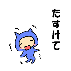 [LINEスタンプ] きぐるみ星人（青色特盛り）