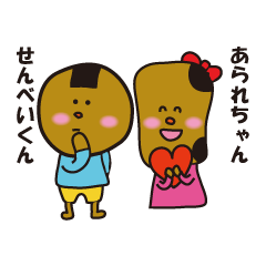 おかきちゃんとせんべいくん