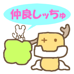 [LINEスタンプ] ゴレムとチュー子