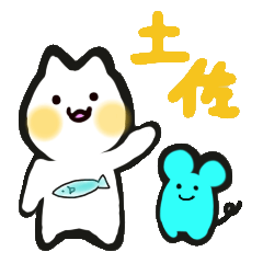 [LINEスタンプ] 高知在住。土佐弁！の画像（メイン）