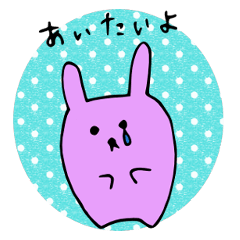 [LINEスタンプ] あいたいよ