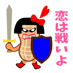 [LINEスタンプ] 恋する乙女 ピーナツ子