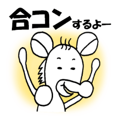 [LINEスタンプ] イギーの誘い(コンパ編)の画像（メイン）