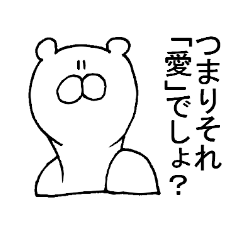 [LINEスタンプ] 白熊観察