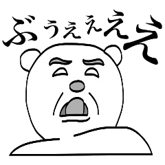 [LINEスタンプ] クマがなんか言っとるの画像（メイン）