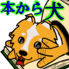 [LINEスタンプ] 犬本  コリキの画像（メイン）