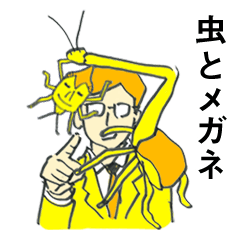 [LINEスタンプ] 虫とメガネ