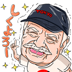 [LINEスタンプ] ナウでヤングなおじいちゃんとおばあちゃんの画像（メイン）