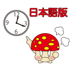 [LINEスタンプ] 丸顔くん きのこくん 日本語バージョン2の画像（メイン）