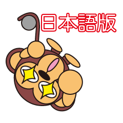 [LINEスタンプ] モンキーくん（丸顔くん）日本語バージョンの画像（メイン）