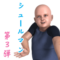 [LINEスタンプ] シュールマン vol.3の画像（メイン）