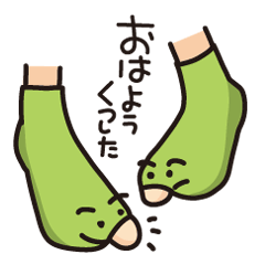 [LINEスタンプ] おはようくつした