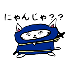 [LINEスタンプ] にゃんじゃ 参上！の画像（メイン）