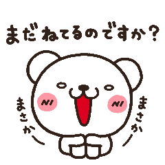 [LINEスタンプ] しろくまの待ち合わせの画像（メイン）