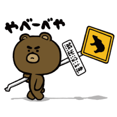 [LINEスタンプ] やべーべや