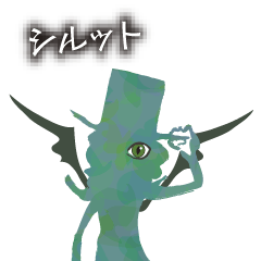 [LINEスタンプ] シルット