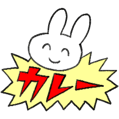 [LINEスタンプ] カレーうさぎ