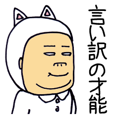 [LINEスタンプ] Mr.遅れ