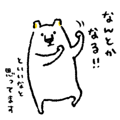 [LINEスタンプ] クマシロウのゆる丁寧な日常