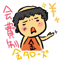 [LINEスタンプ] 金タローズ（森の仲間と遊びに行こう）