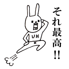 [LINEスタンプ] ウサギのウーのホメホメスタンプ