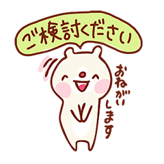 [LINEスタンプ] ビジネス敬語なくまさんスタンプの画像（メイン）