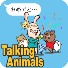 [LINEスタンプ] ふきだし☆トーキングアニマルズの画像（メイン）