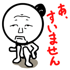 [LINEスタンプ] 小憎たらしい業界人のオッサン -基本編-