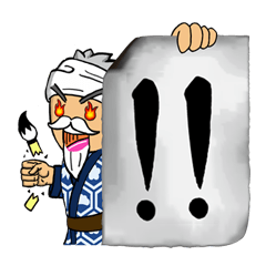 [LINEスタンプ] 男のデカ文字書道・筆兵衛！