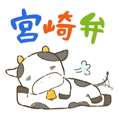 [LINEスタンプ] いっちゃが宮崎弁！の画像（メイン）