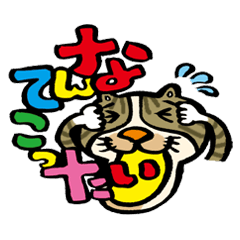 [LINEスタンプ] また来たよ。僕、ミミです。