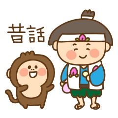 [LINEスタンプ] ほっこり昔話