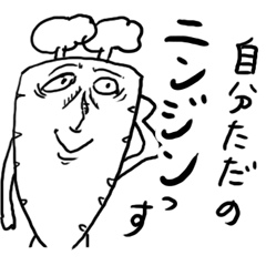 [LINEスタンプ] うざい人参